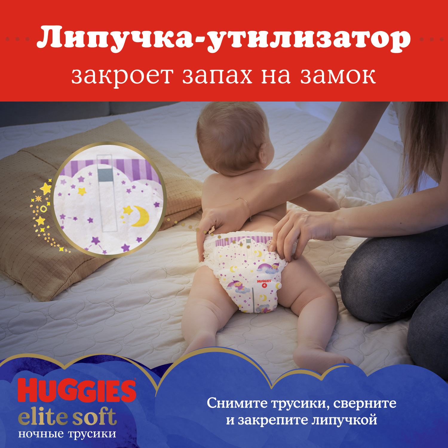 Подгузники-трусики Huggies Elite Soft ночные 6 15-25кг 16шт - фото 9