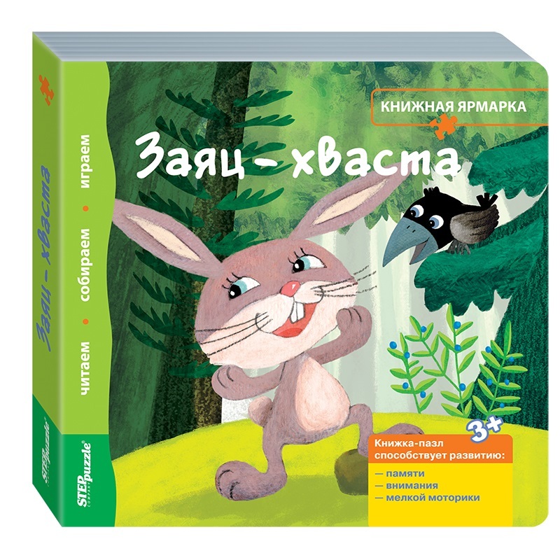 Книжка-игрушка Step Puzzle Заяц-хваста - фото 1