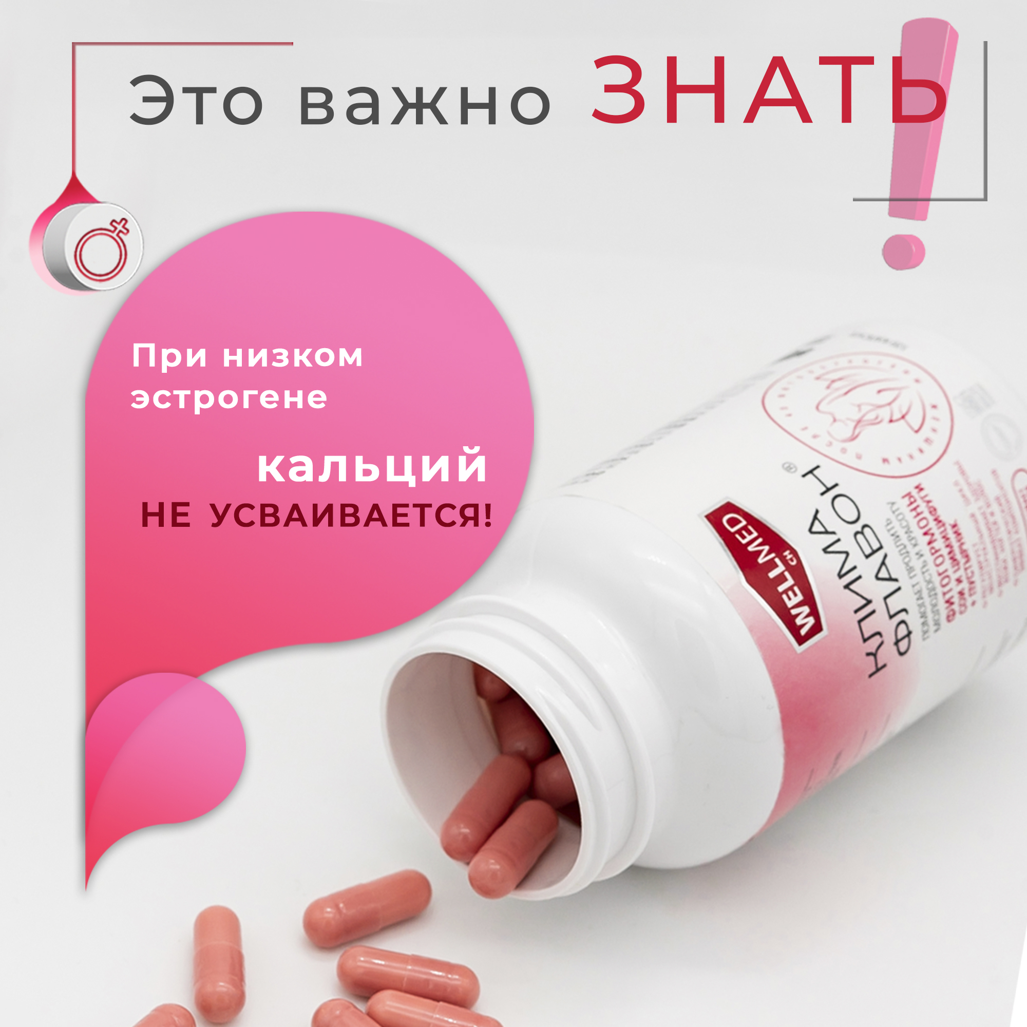 Фитоэстрогены при климаксе WELLMED CH комплекс - фото 9