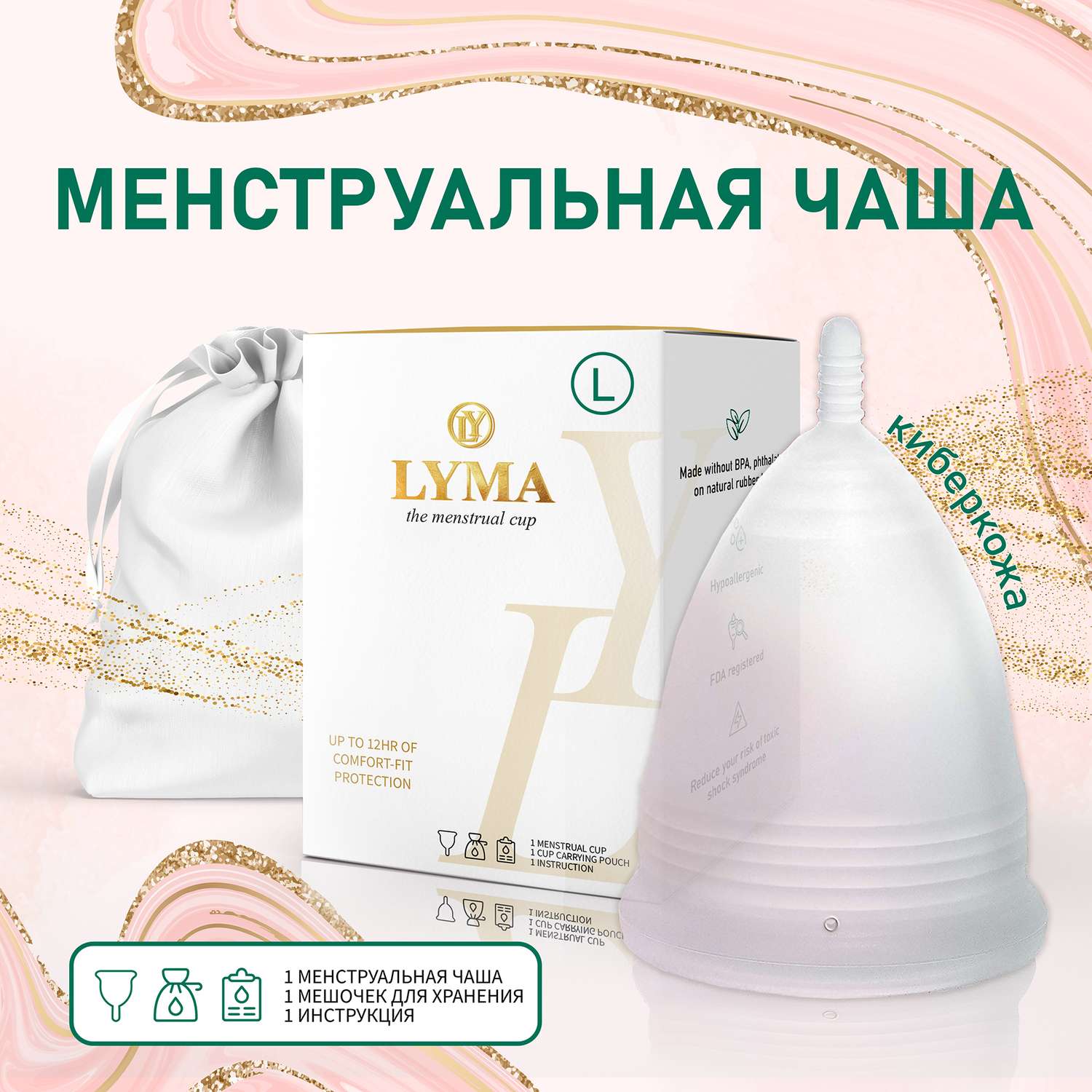 Чаша менструальная LYMA CUP многоразовая размер L - фото 2