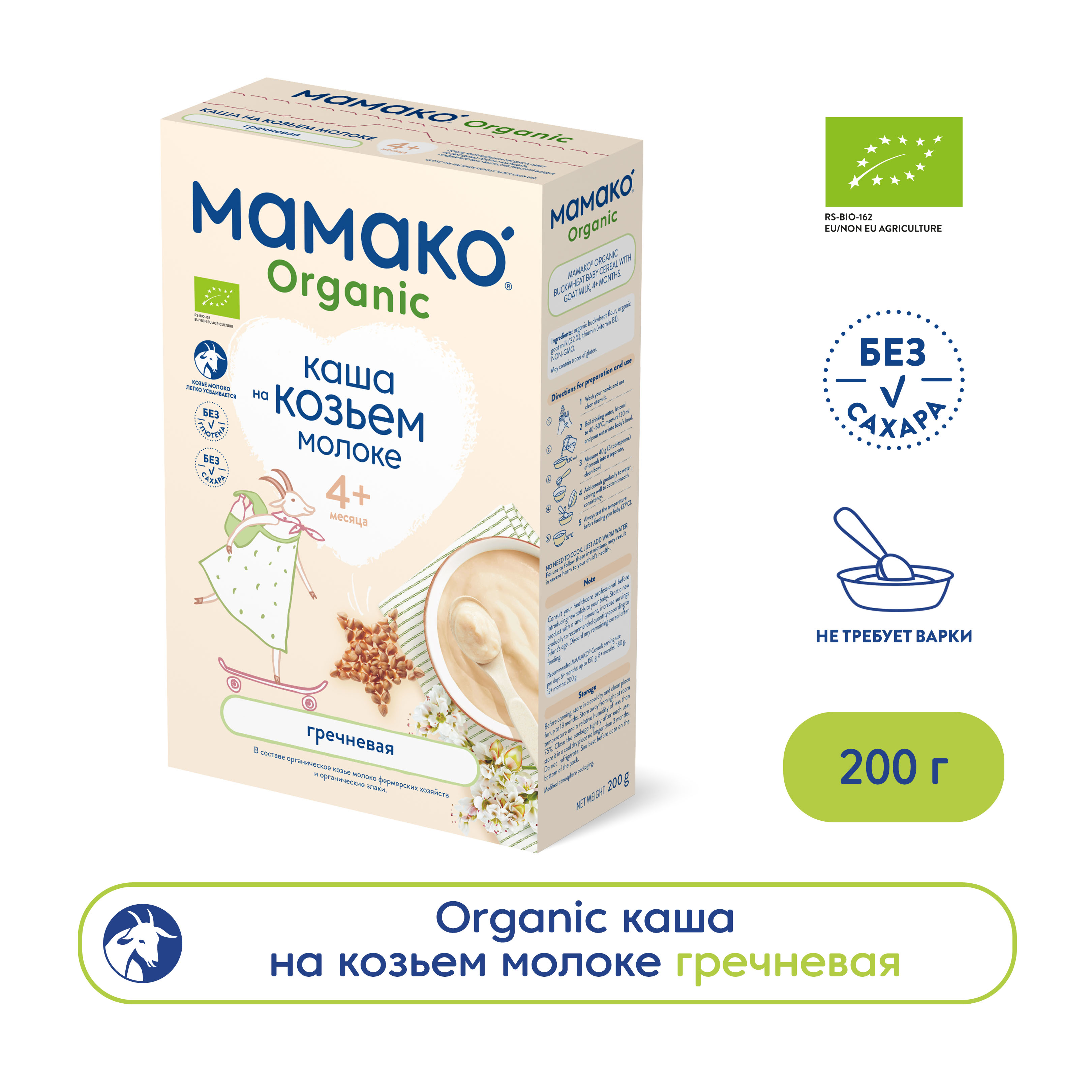 Каша Мамако Organic гречневая на козьем молоке 200г с 4месяцев - фото 1