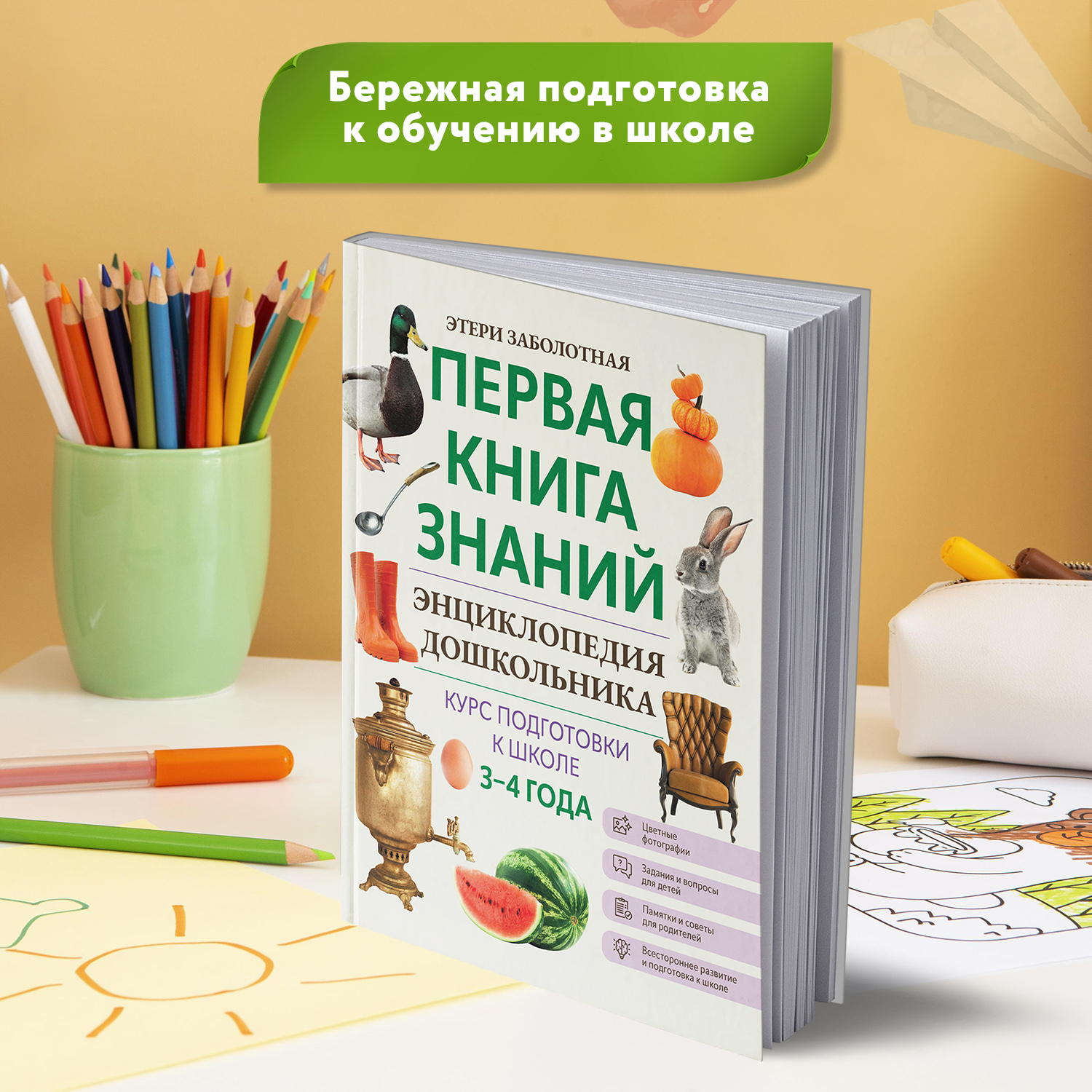 Книга Феникс Первая книга знаний Энциклопедия дошкольника 3-4 года - фото 7