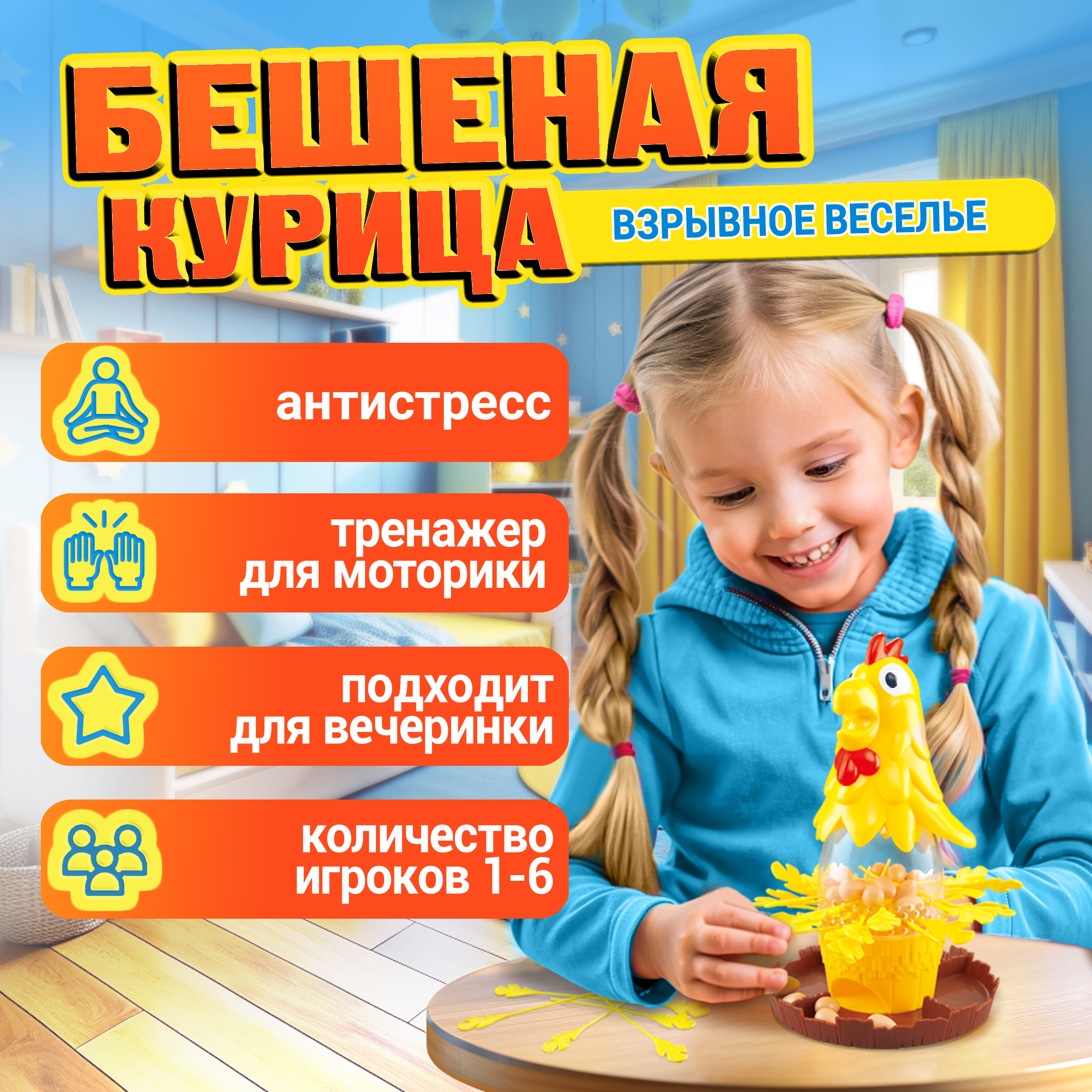 Настольная игра 1TOY Игродом Бешеная курица - фото 1