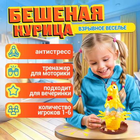 Настольная игра 1TOY Бешеная курица