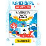 Календарь Проф-Пресс настенный на 2025 год 285х285 мм. MyArt. Я люблю Россию