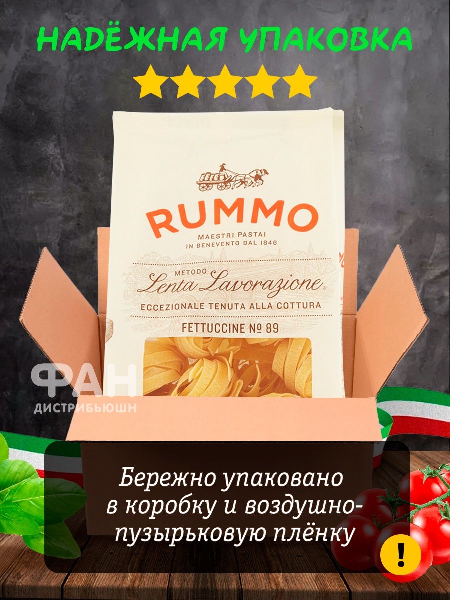 Макароны Rummo Гнезда Феттучине 89 3 упаковки по 500 г - фото 10