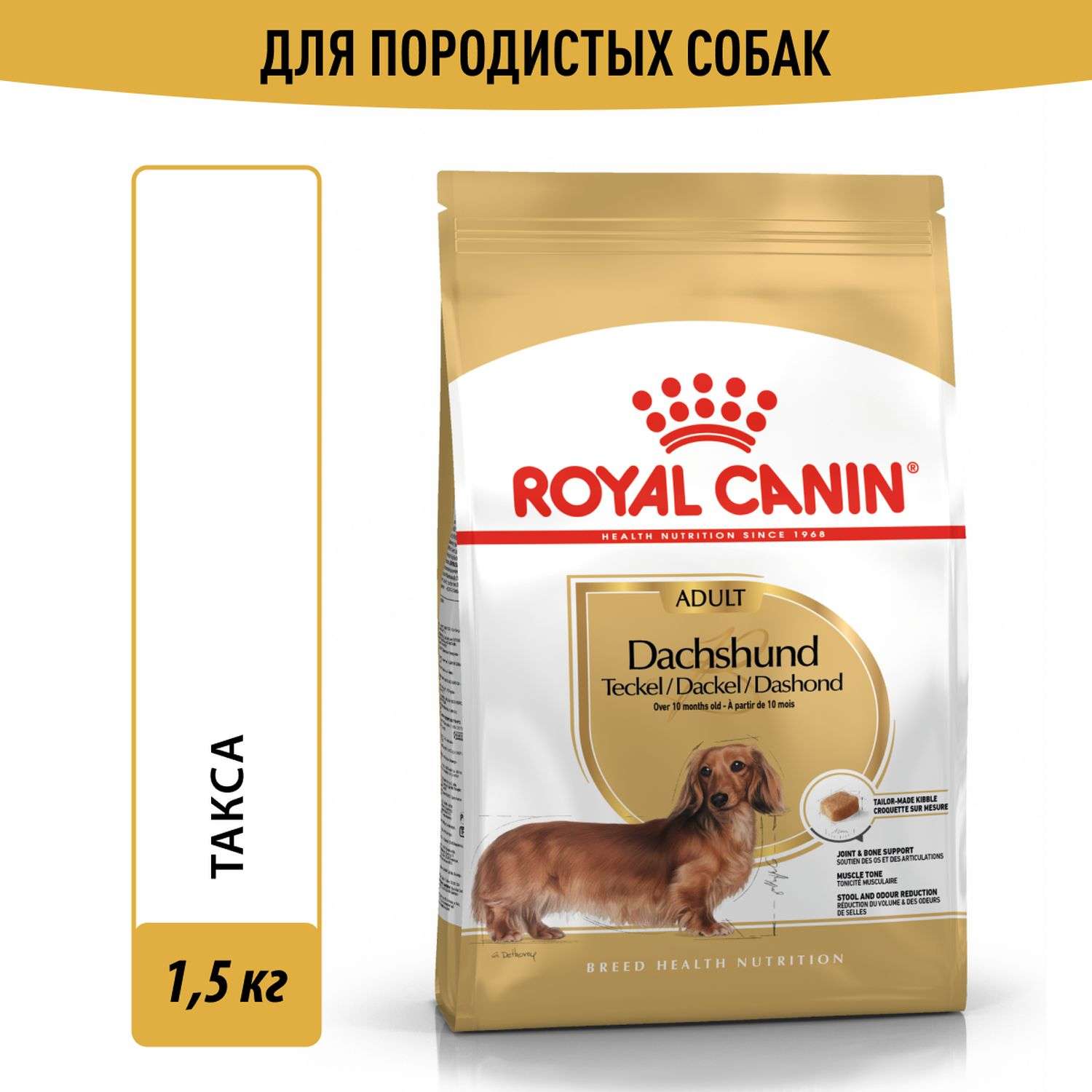 Корм для собак ROYAL CANIN породы такса 1.5кг - фото 1