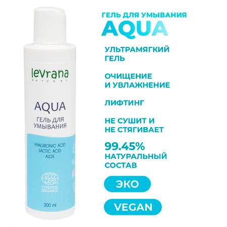 Гель для умывания Levrana AQUA 200 мл