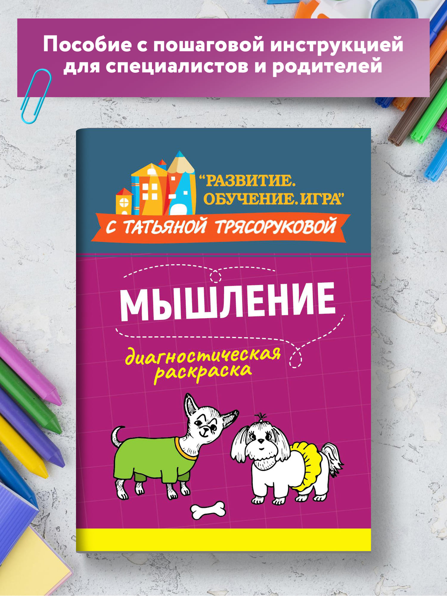 Набор из 4 книг Феникс Диагностическая раскраска. Внимание мышление. Память. Эмоциональный интеллект. - фото 6