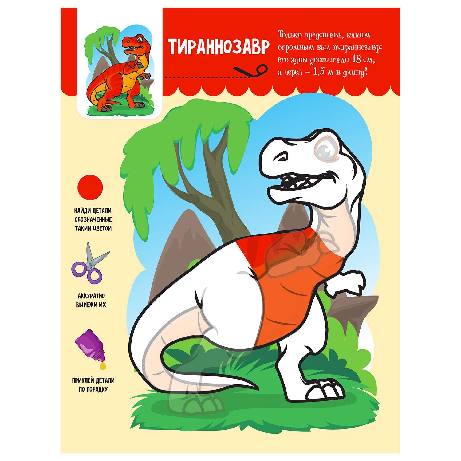 Книга Первые веселые аппликации Динозавры - фото 2