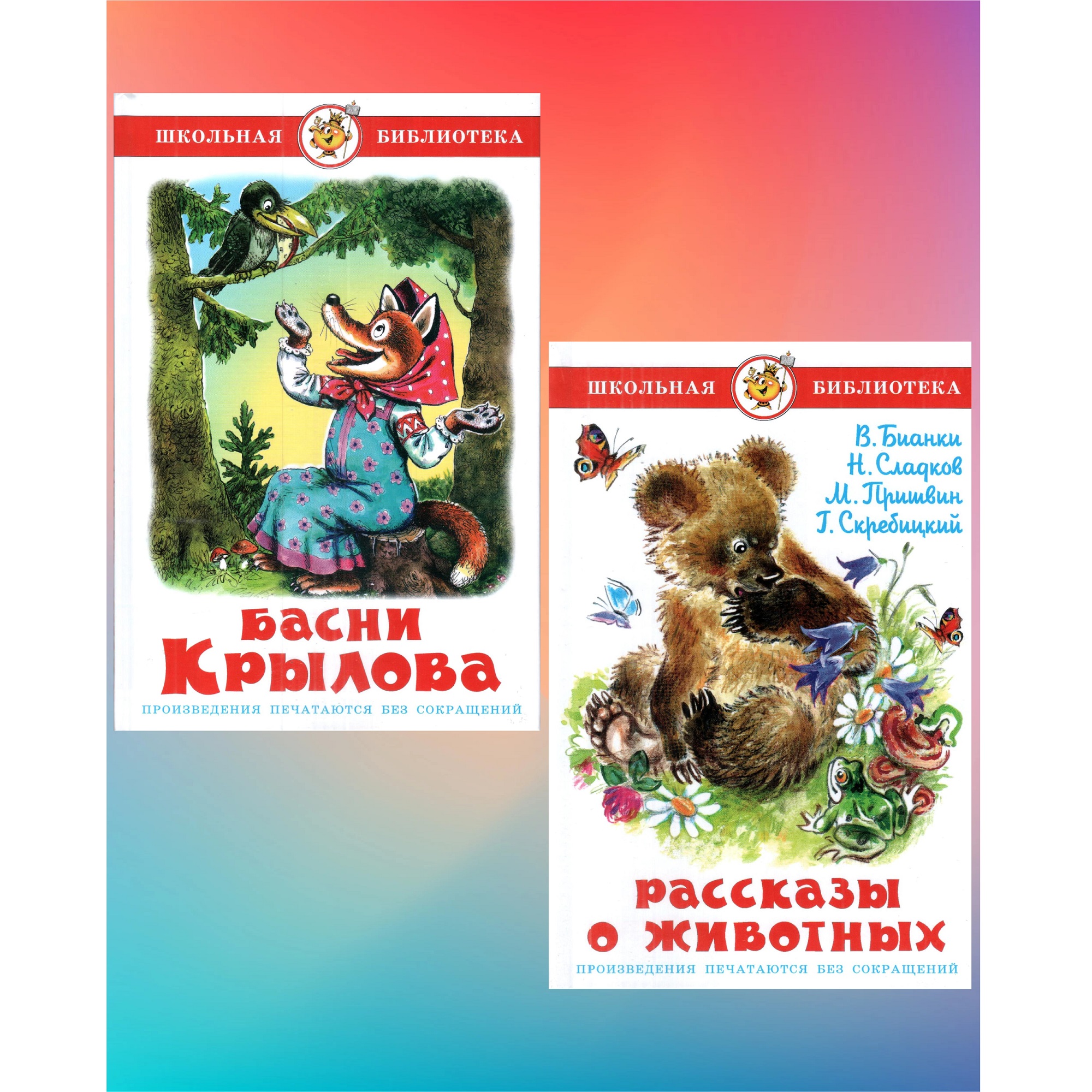 Комплект 2 книги Лада Басни Крылова и Рассказы о животных - фото 1