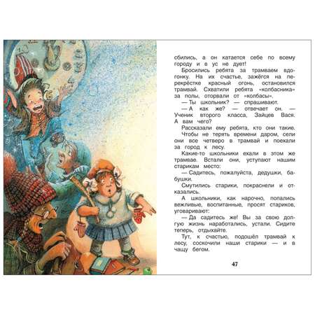 Книга Росмэн о потерянном времени и другие истории Сказка Шварц Е Внеклассное чтение