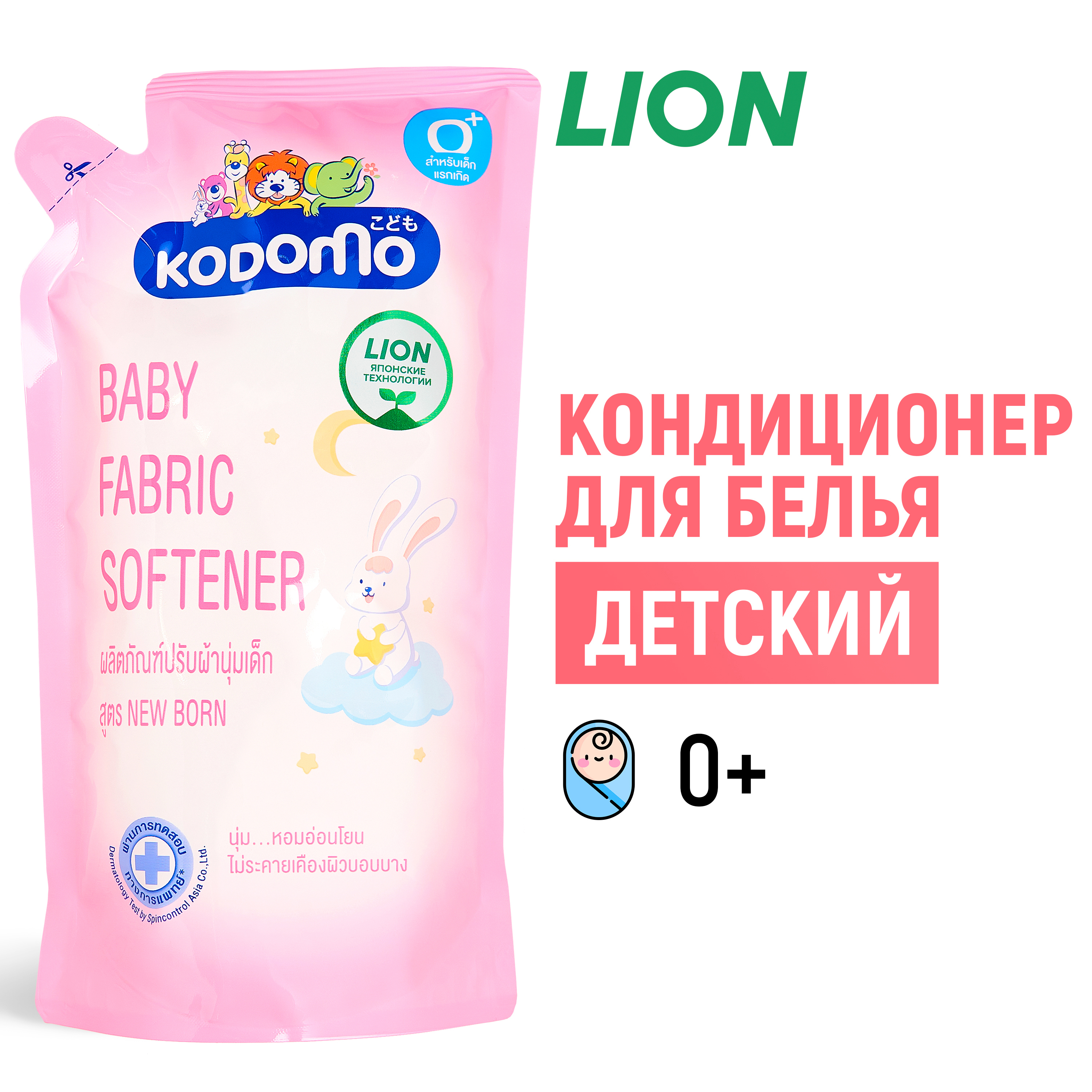 Кондиционер для белья LION Kodomo Маленький ангел 600 мл - фото 1