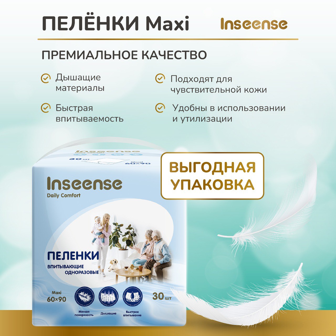 Пеленки одноразовые детские INSEENSE супервпитывающие 60х90см 30 шт - фото 5