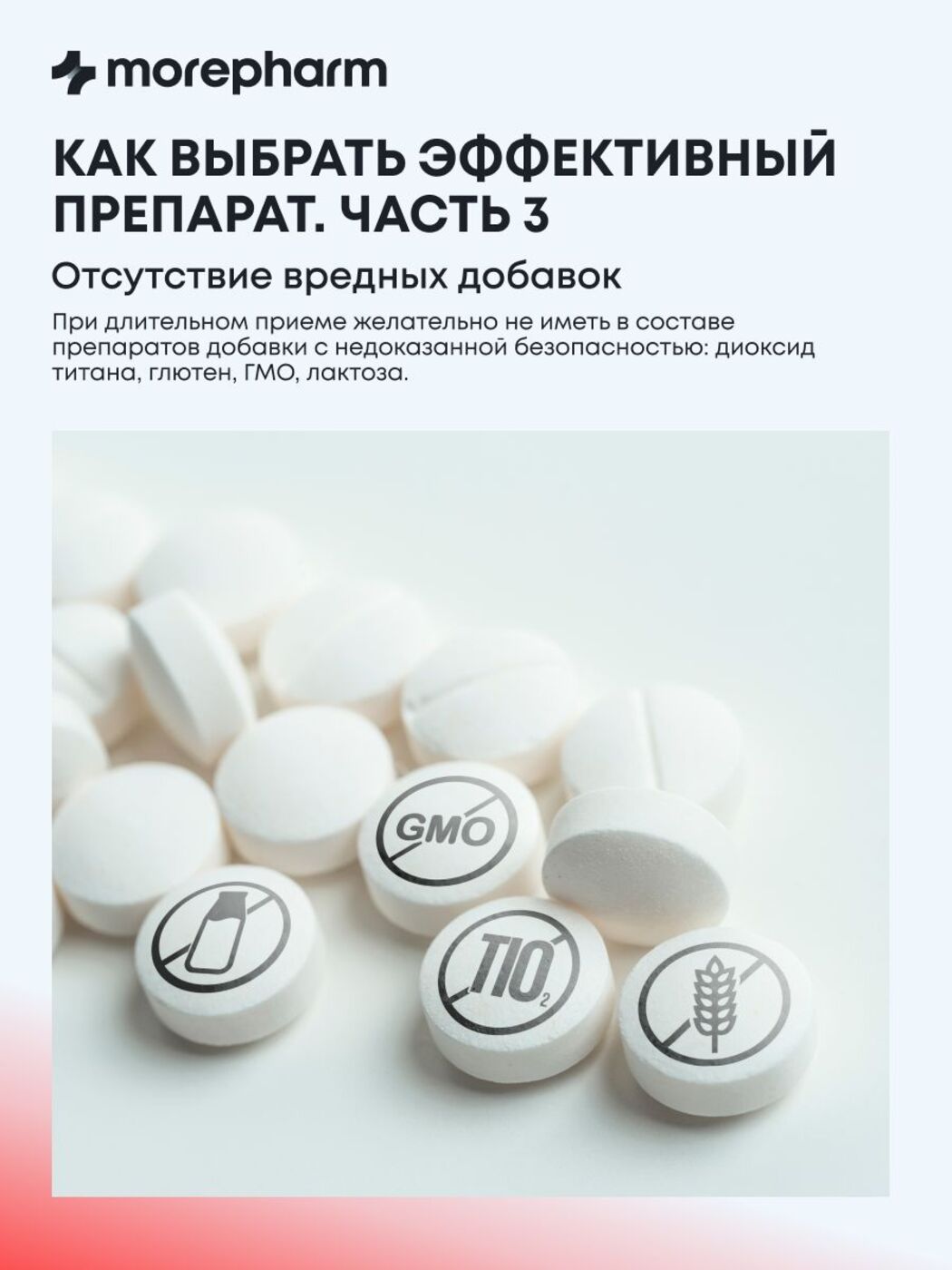 БАД morepharm Хрома пиколинат таблетки для похудения и снижения аппетита - фото 15