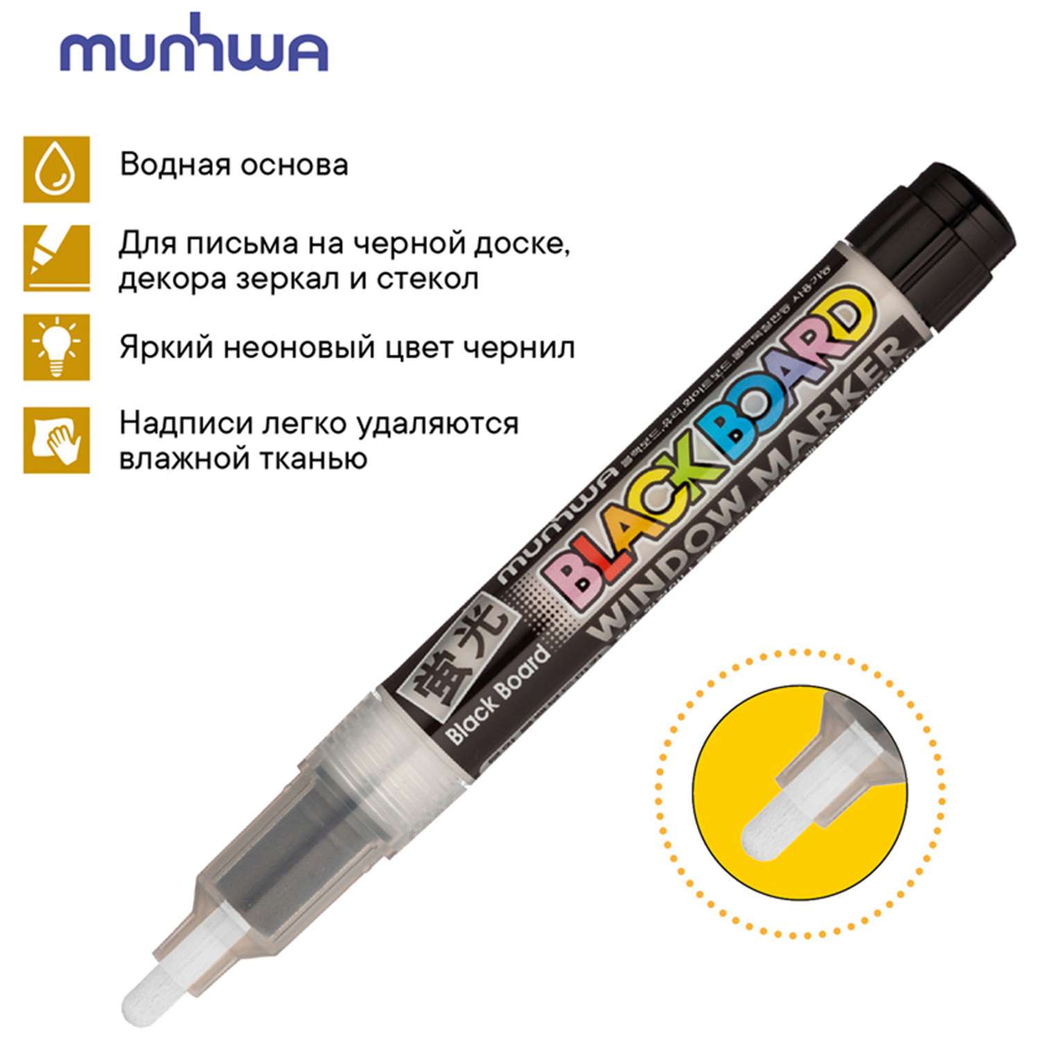 Маркер меловой Munhwa Black Board Marker белый 3 мм водная основа - фото 6