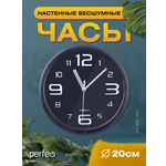 Настенные часы Perfeo PFWC001 С1