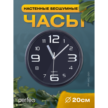 Настенные часы Perfeo PFWC001 С1