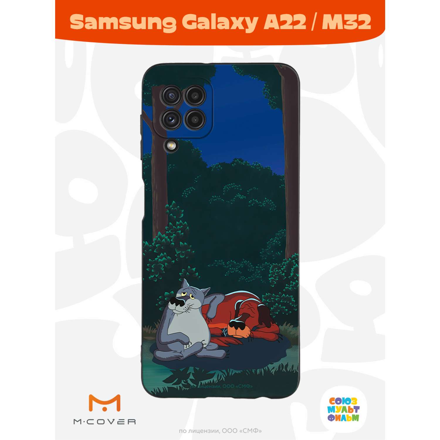 Силиконовый чехол Mcover для смартфона Samsung A22 M32 Союзмультфильм  Дружеская помощь купить по цене 430 ₽ в интернет-магазине Детский мир