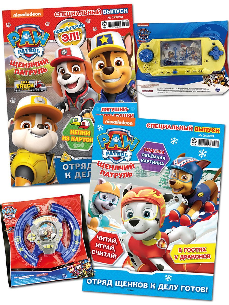 Журналы Paw Patrol с вложениями - игрушки (1/23 + 2/23) Щенячий патруль  купить по цене 377 ₽ в интернет-магазине Детский мир