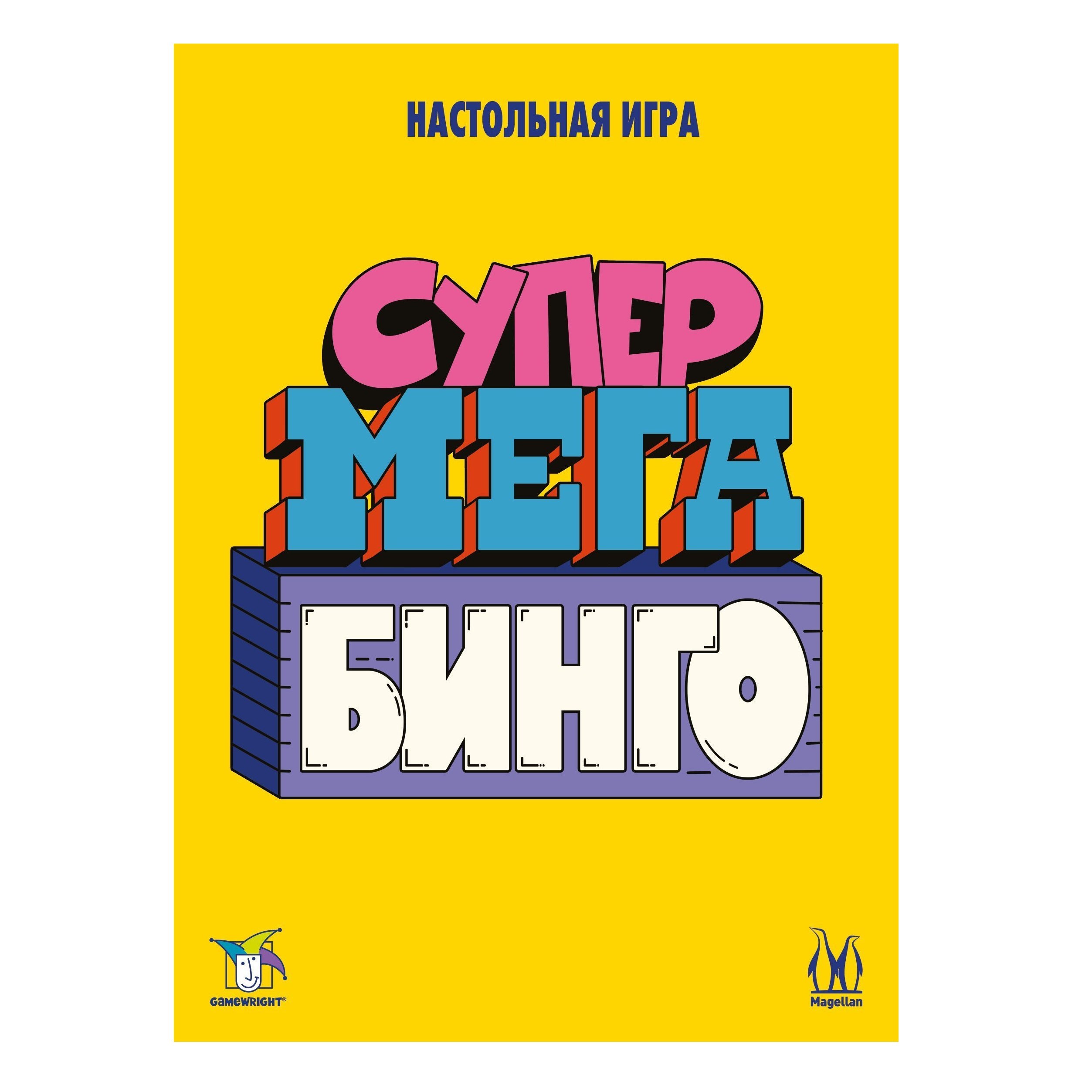 Игра настольная Супермегабинго