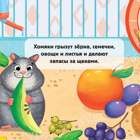 Книга покрути и узнай Домашние животные