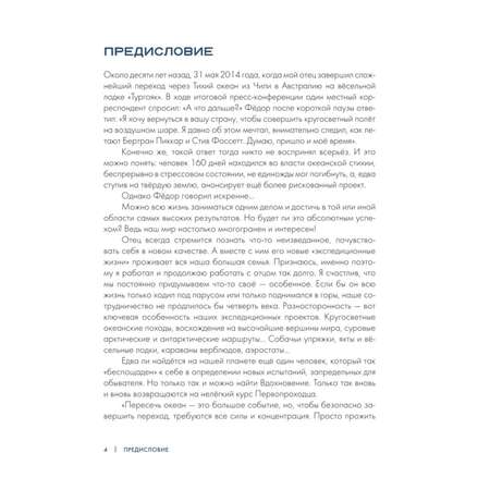 Книга Эксмо Федор Конюхов Повелитель Ветра Вокруг света на аэростате или Принципы жизни велик путеш