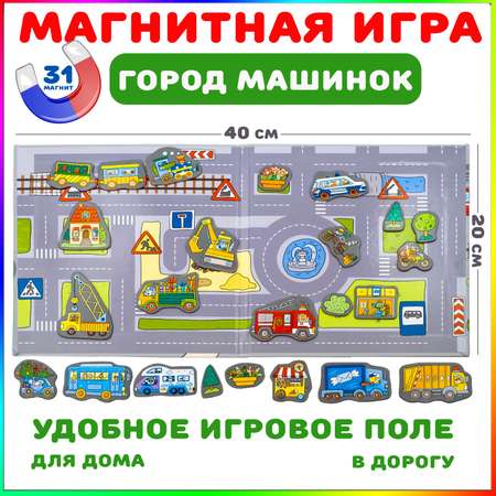 Настольная магнитная игра Бигр в дорогу Город машинок УД86