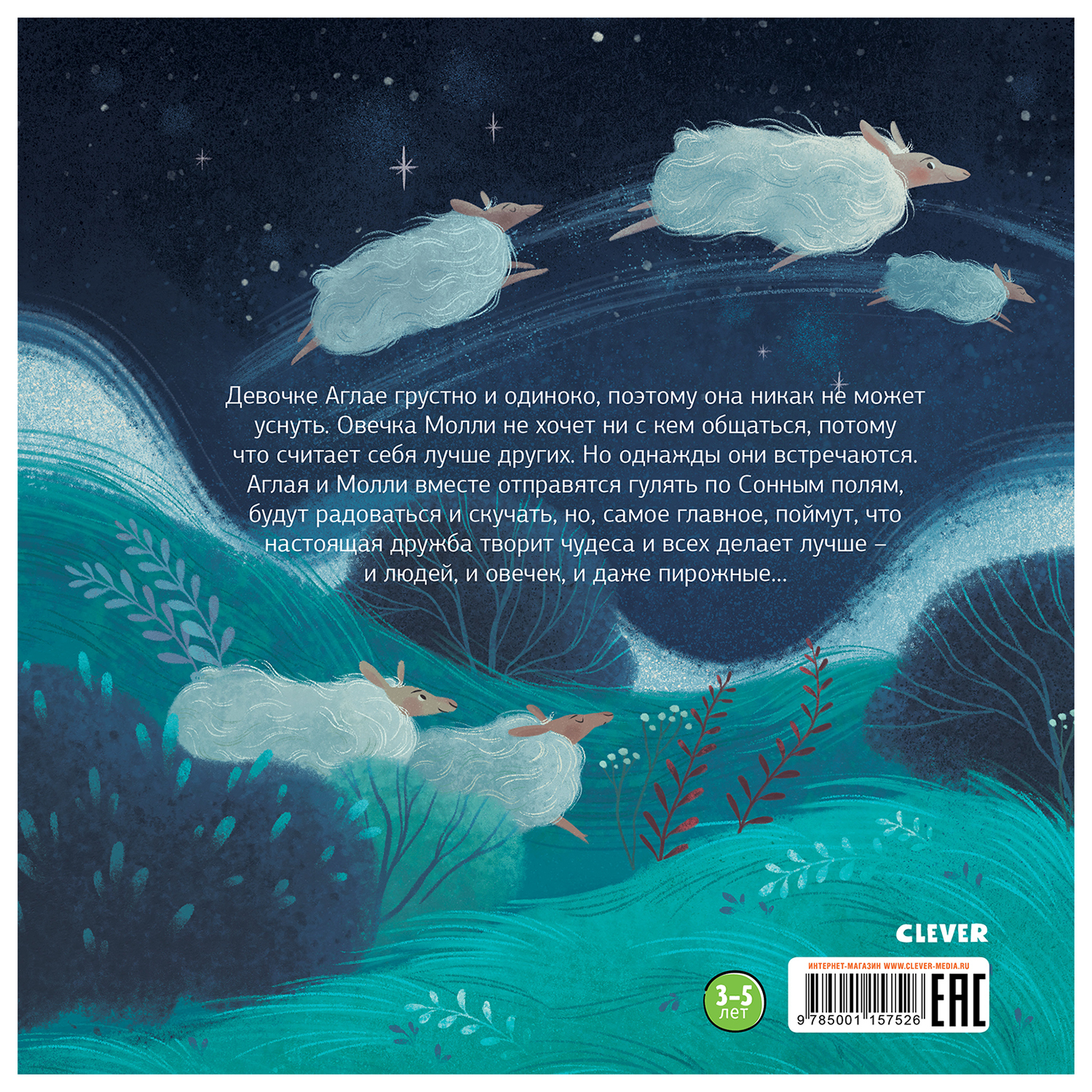 Книга Clever Книжки картинки Колыбельная овечки - фото 7