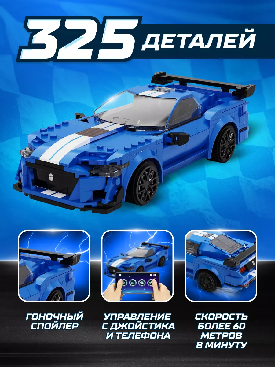 Конструктор машинка 2 в 1 CaDa спортивный гоночный автомобиль на радиоуправлении синий 325 деталей - фото 2
