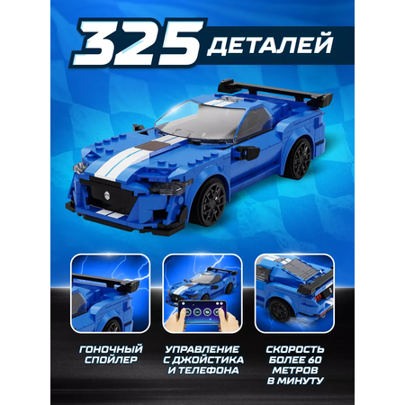 Конструктор машинка 2 в 1 CaDa спортивный гоночный автомобиль на радиоуправлении синий 325 деталей совместим с Лего