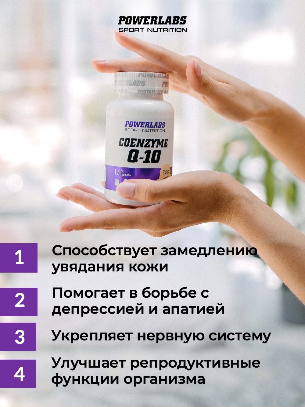 Антиоксидант Powerlabs Coenzyme Q10 50 мг 60 капсул - фото 6