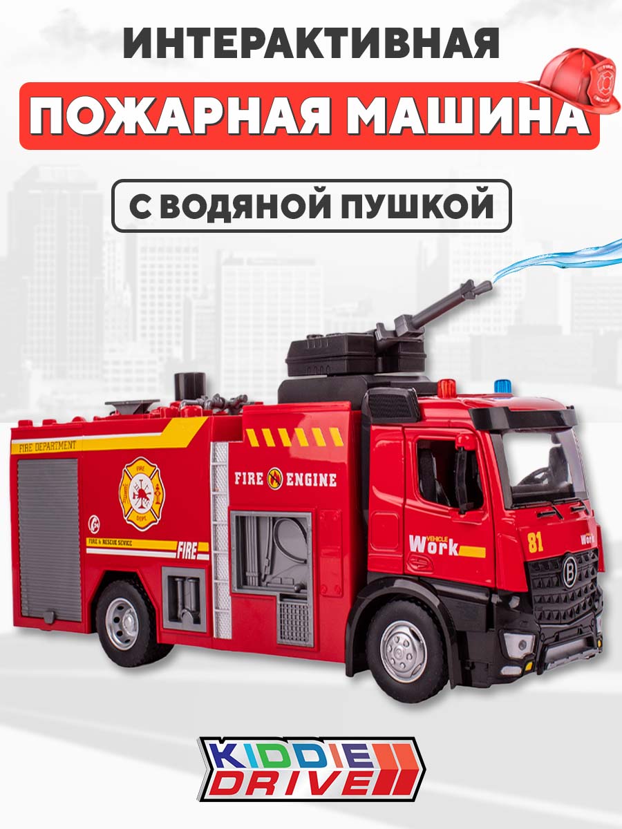 Пожарная машина KiddieDrive фрикционный 97001 - фото 1