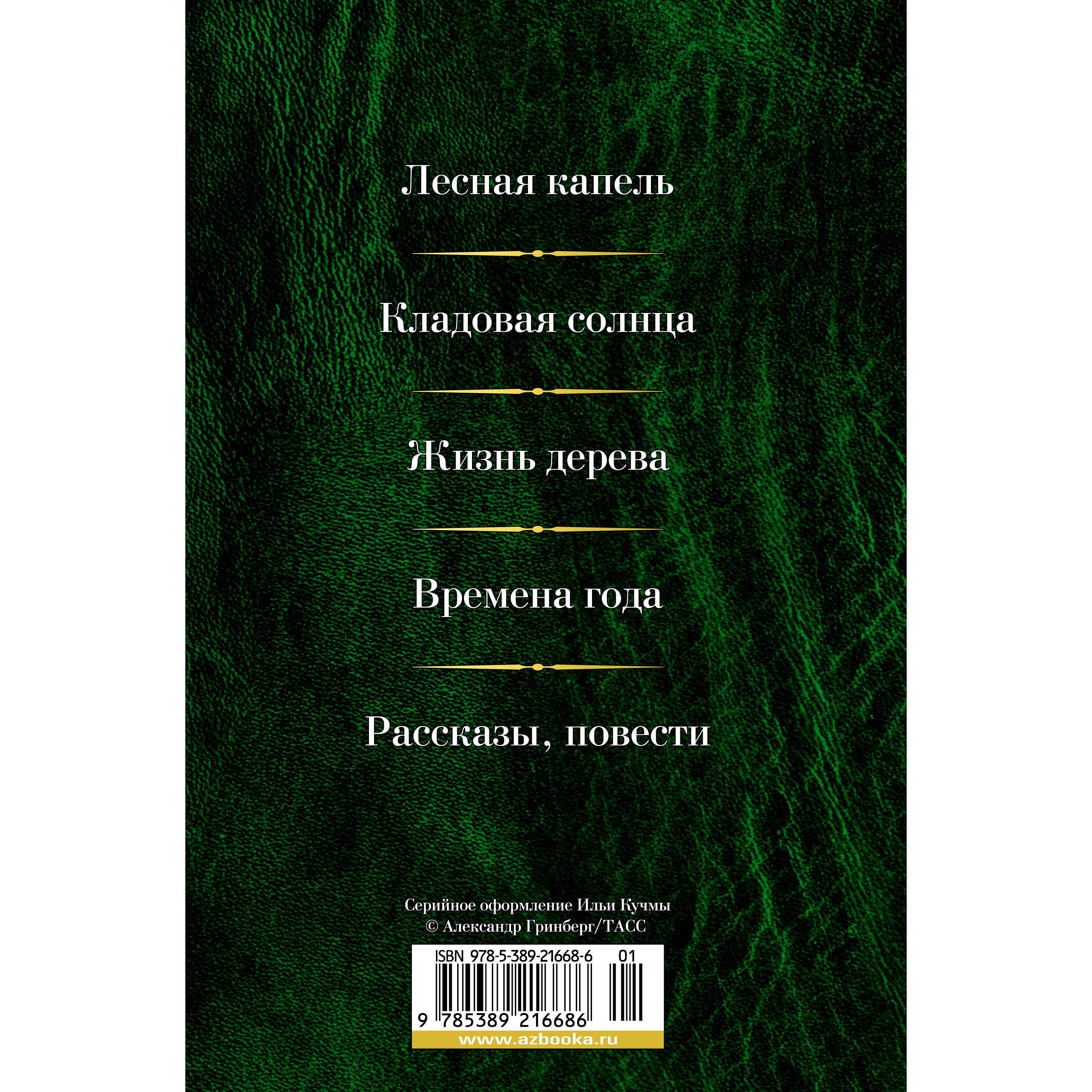 Книга АЗБУКА Малое собрание сочинений Пришвин М. Малое собрание сочинений - фото 6