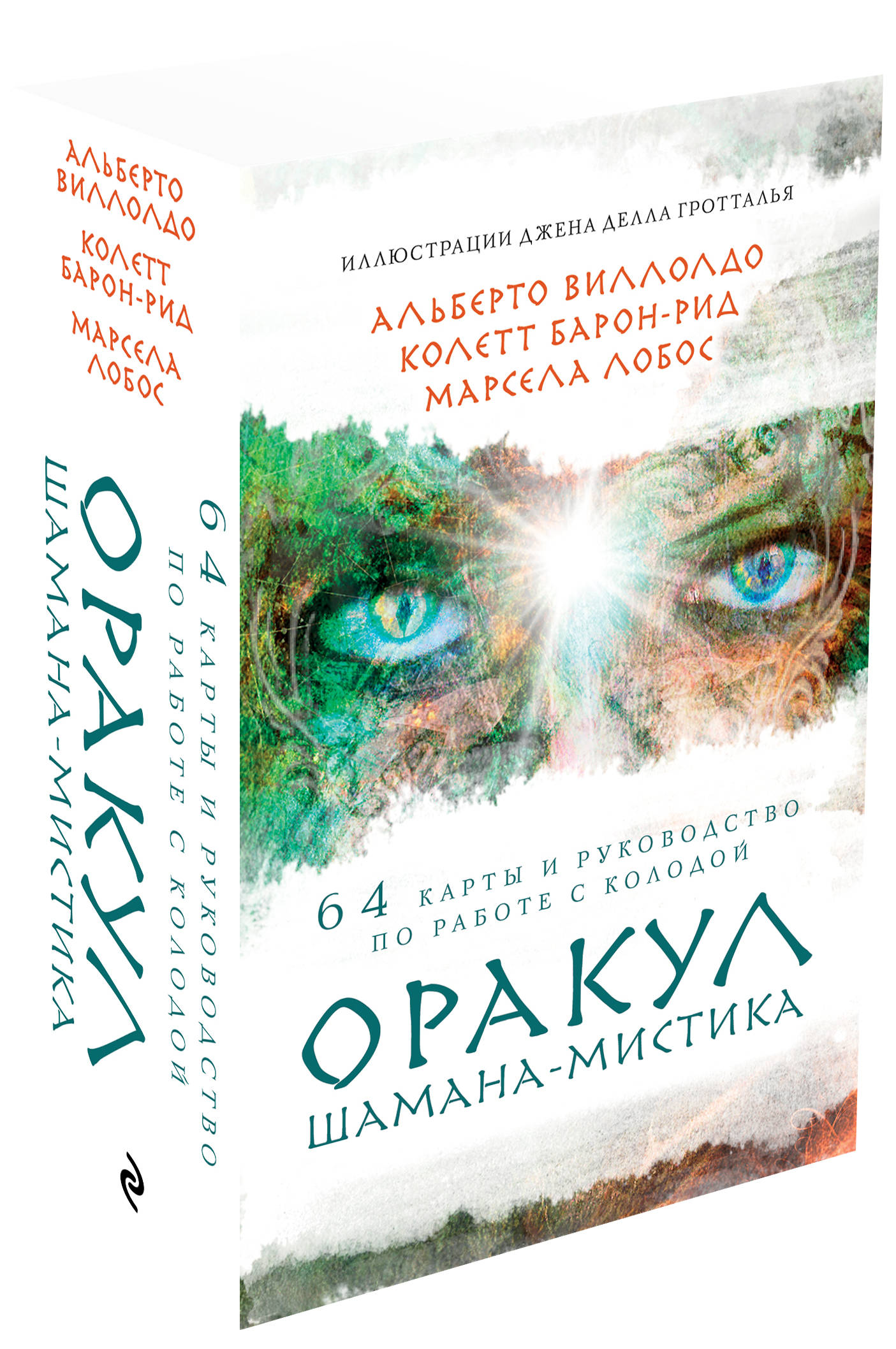 Книга ЭКСМО-ПРЕСС Оракул Шамана-мистика 64 карты и руководство для гадания  в подарочном футляре купить по цене 2894 ₽ в интернет-магазине Детский мир