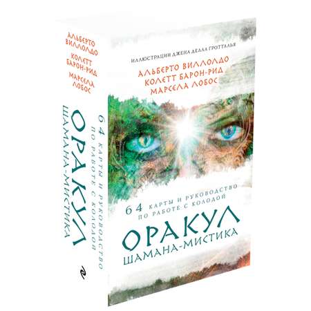 Книга ЭКСМО-ПРЕСС Оракул Шамана-мистика 64 карты и руководство для гадания в подарочном футляре