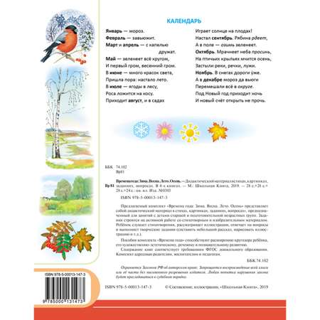 Книга Школьная Книга Времена года Лето дидактический материал в стихах картинках заданиях вопросах