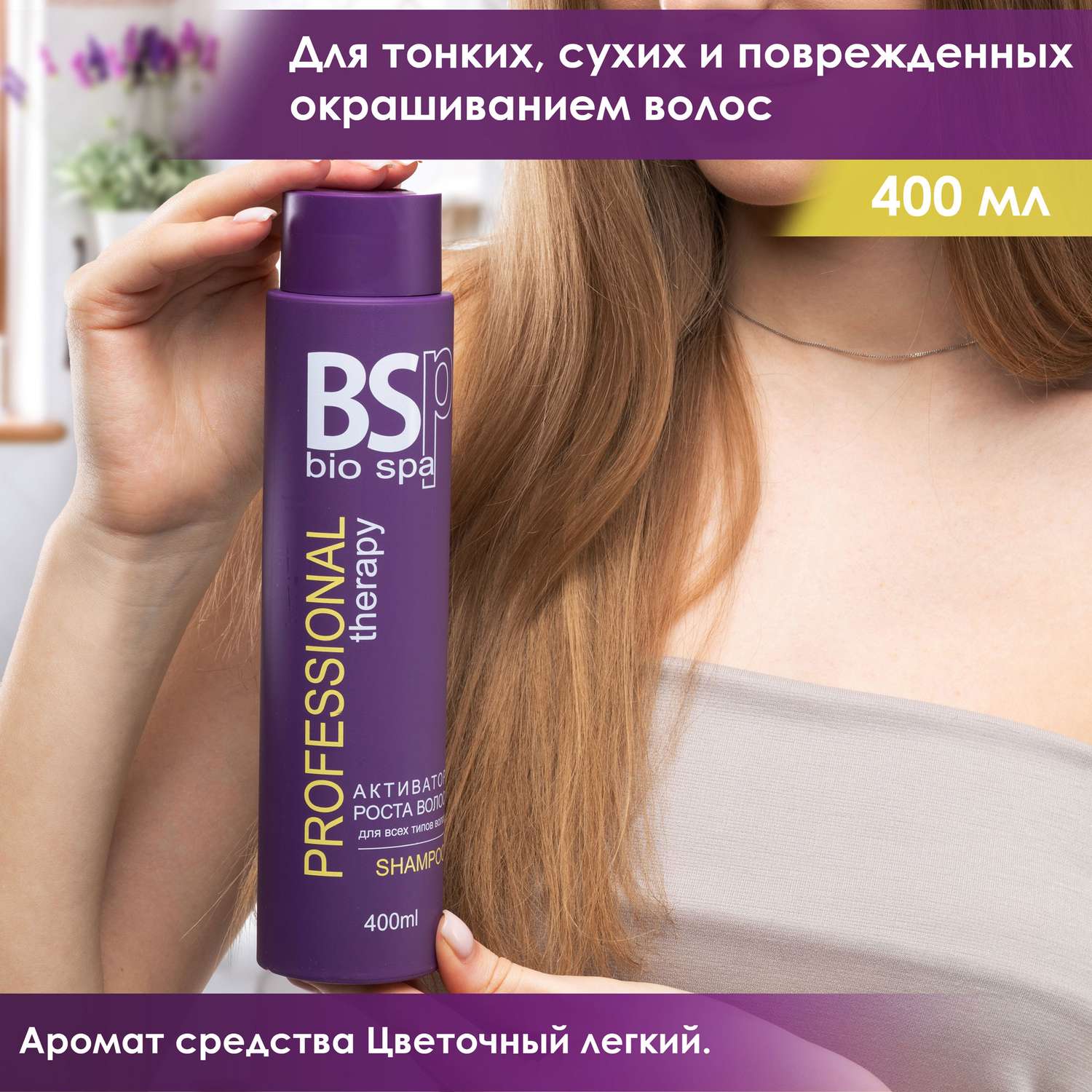 Шампунь BSP bio spa активатор роста волос 400 мл - фото 2