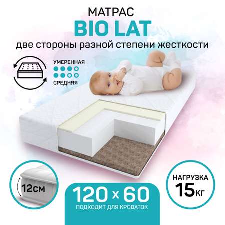 Матрас Bio Lat Amarobaby со съемным чехлом 1190x590х120 см