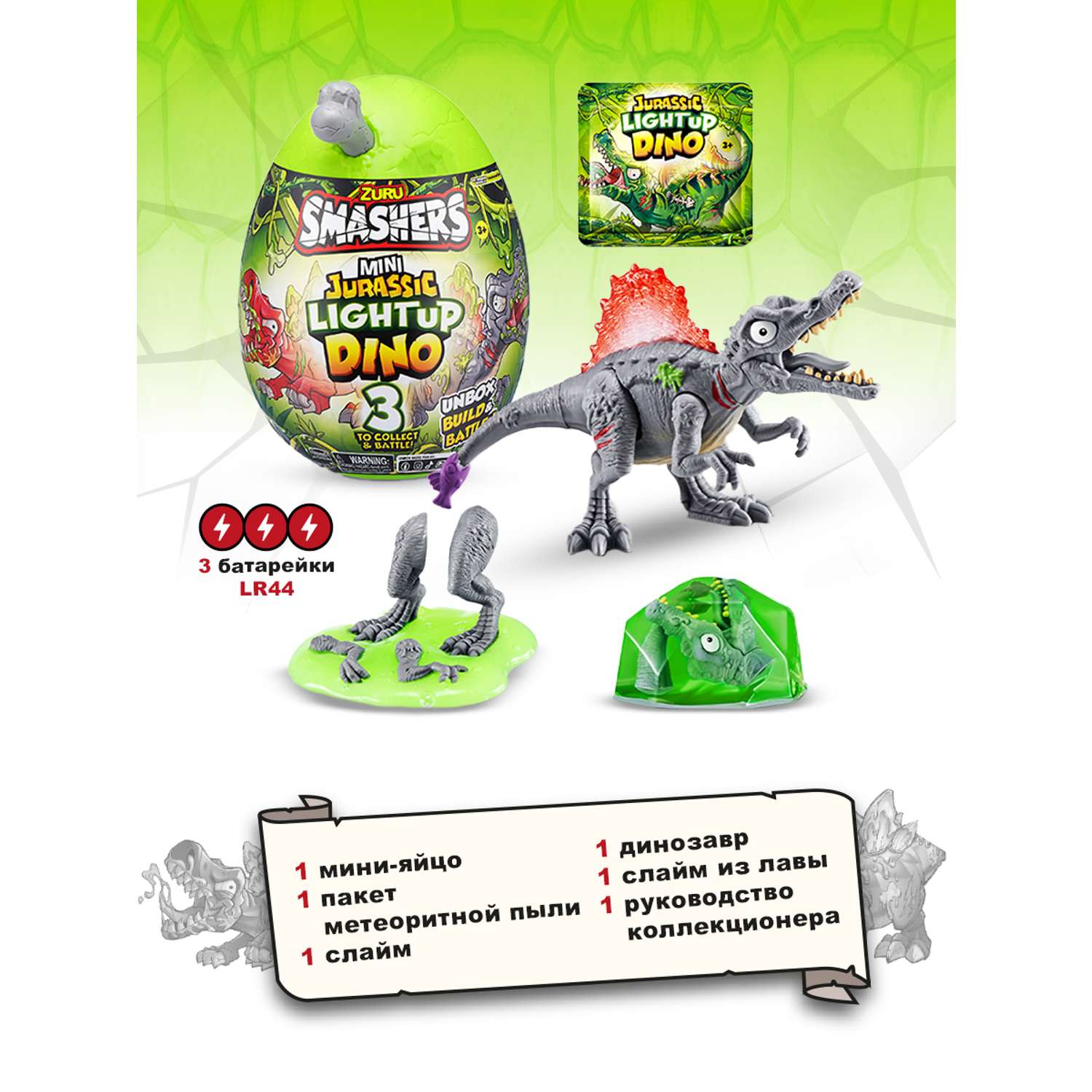 Набор игровой Smashers Мини динозавр в непрозрачной упаковке (Сюрприз) 74107 74107 - фото 4