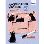 Расписание уроков Пиши-стирай SCHOOLFORMAT А3 МЯУ ламинированный картон + маркер