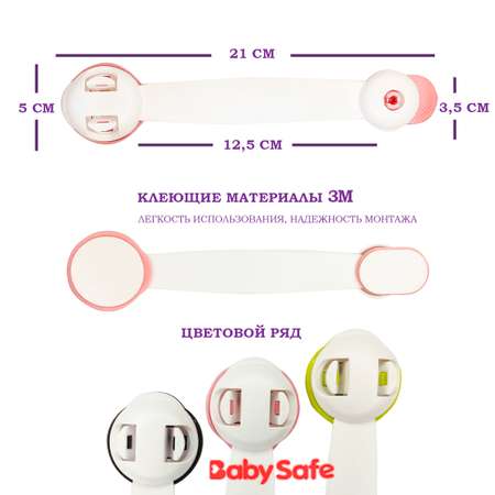 Набор блокираторов Baby Safe для дверей ящиков и шкафов и кухонной техники 5 шт цвет розовый