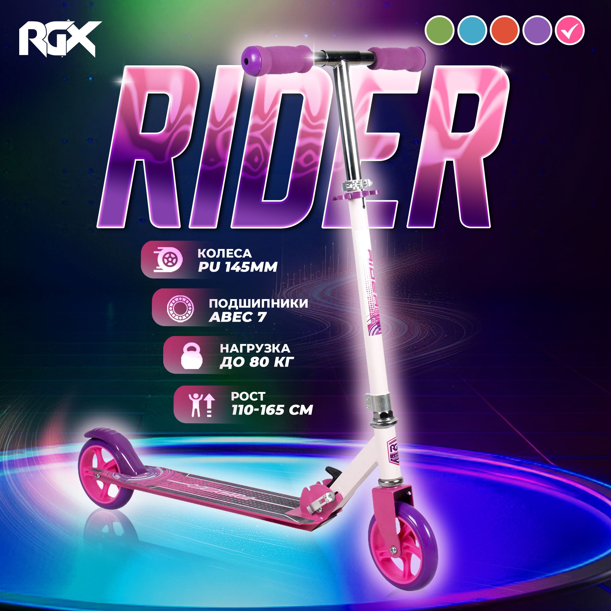 Самокат подростковый RGX rider Pink - фото 1