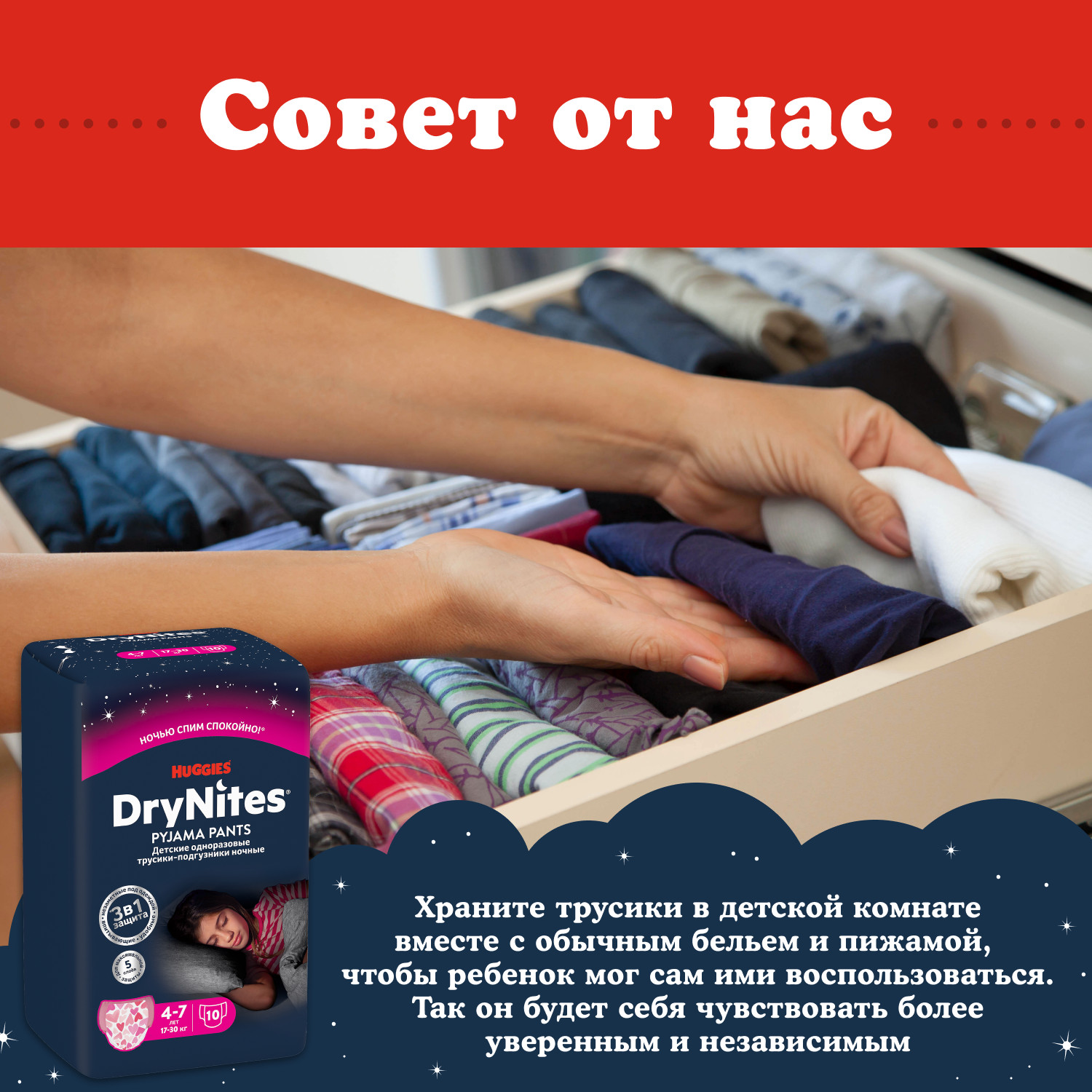 Трусики Huggies DryNites 10 шт. XXXL - фото 10