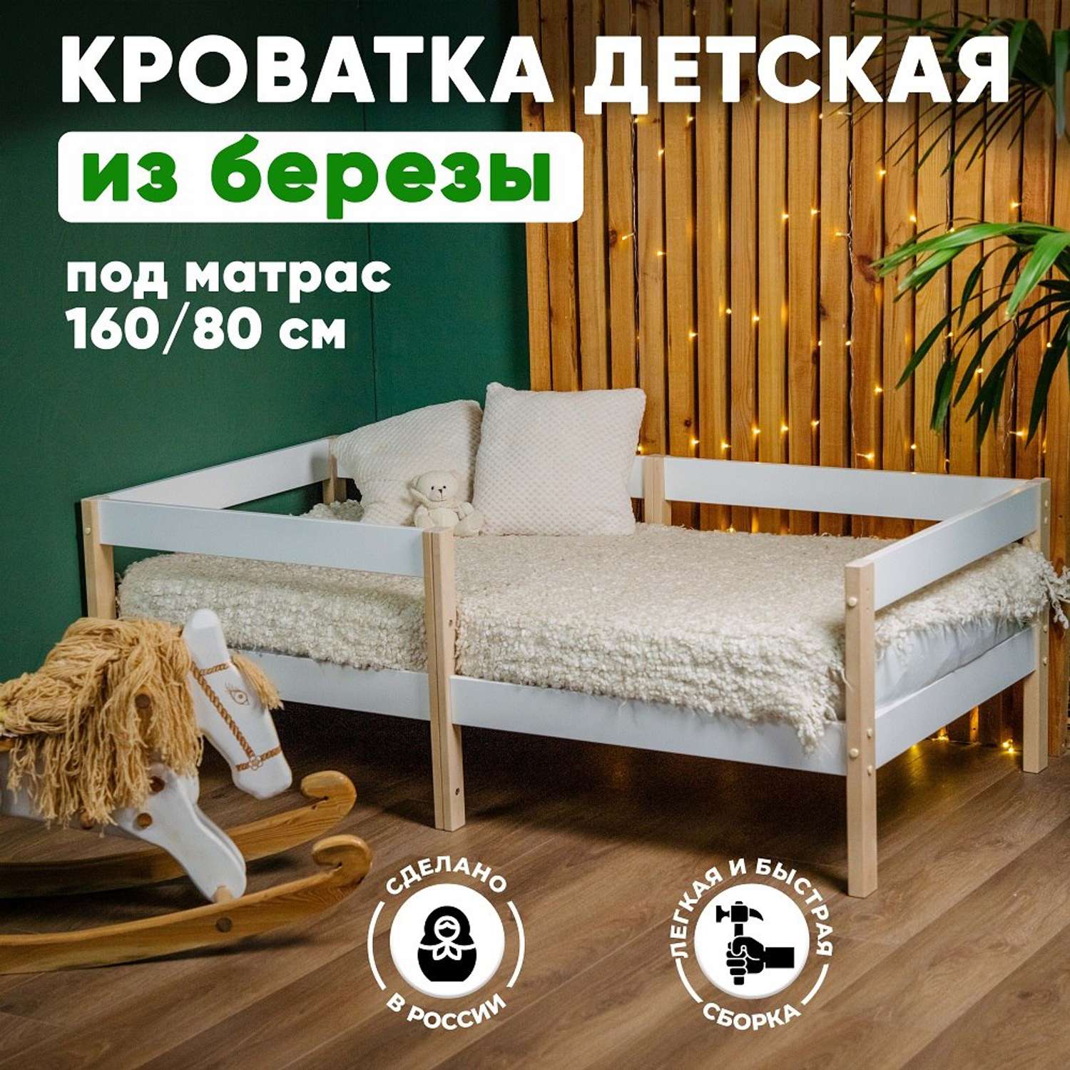 Кровать детская 160*80 Alatoys подростковая деревянная - фото 1