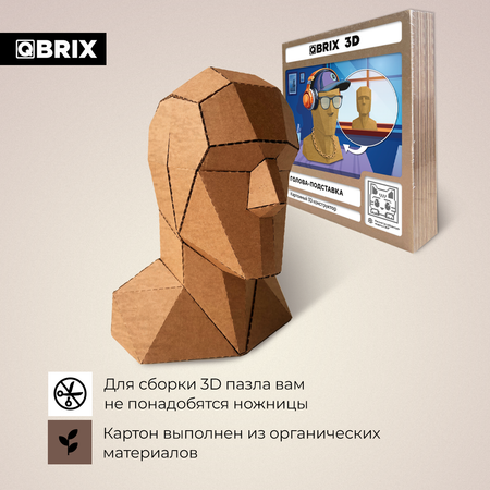 Конструктор QBRIX 3D картонный Голова-подставка 20095