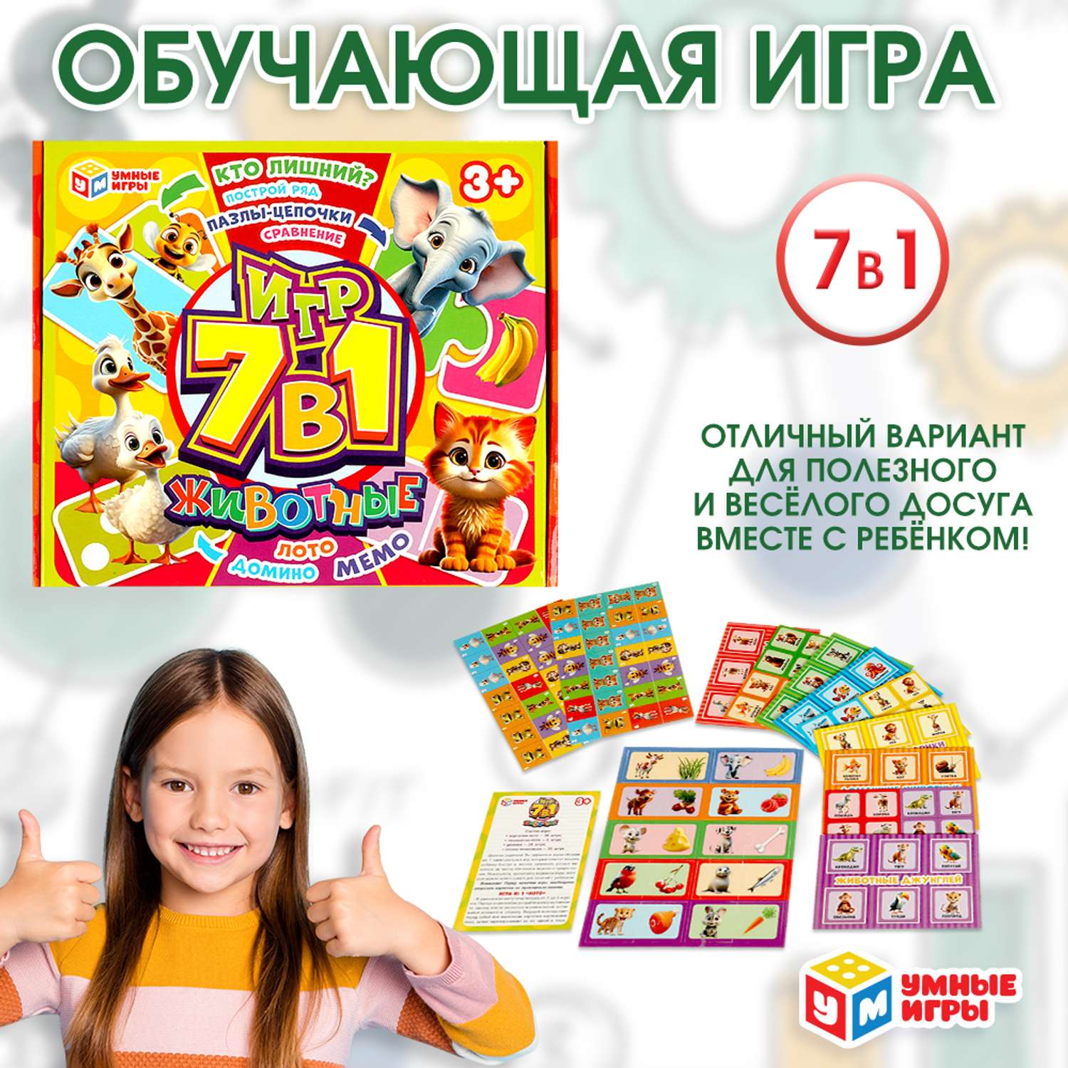 Игра Умные игры Животные 7в1 Обучающая 375013 - фото 11