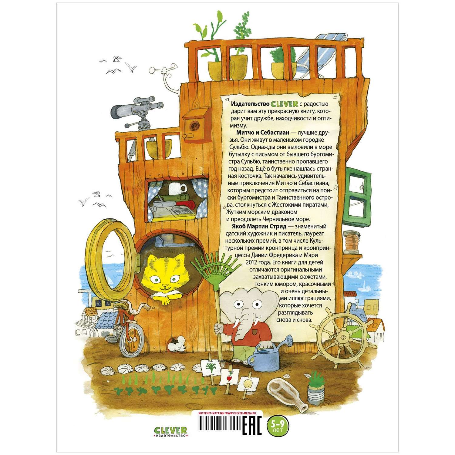 Книжка с картинками Clever Издательство Невероятная история о гигантской груше. Подарочное издание - фото 8