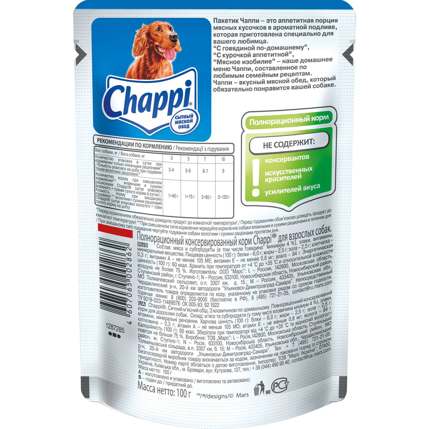 Корм для собак Chappi 100г говядина по-домашнему пауч - фото 2