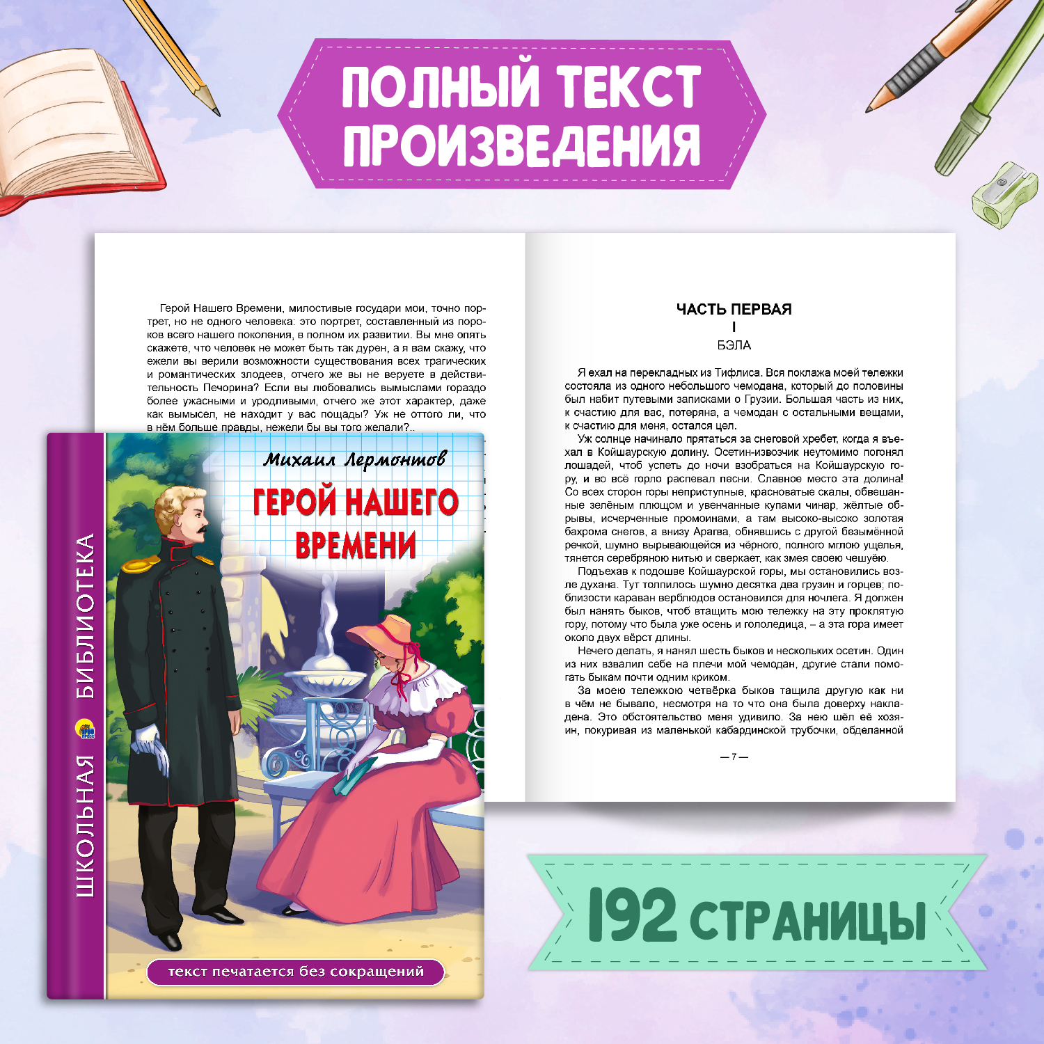 Книга Проф-Пресс Герой нашего времени М.Лермонтов 192с.+Читательский дневник. 2 предмета в уп - фото 2